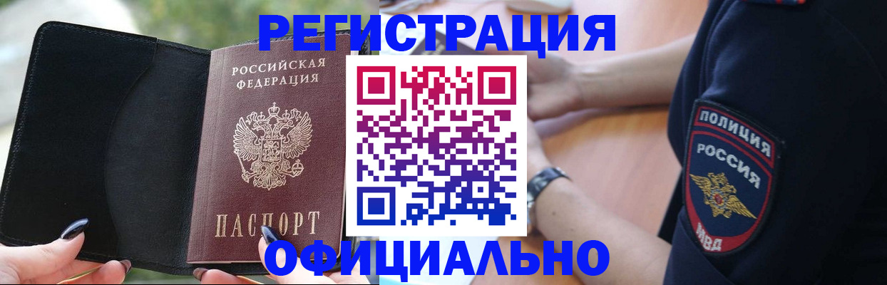 прописка для кредита в Кодинске