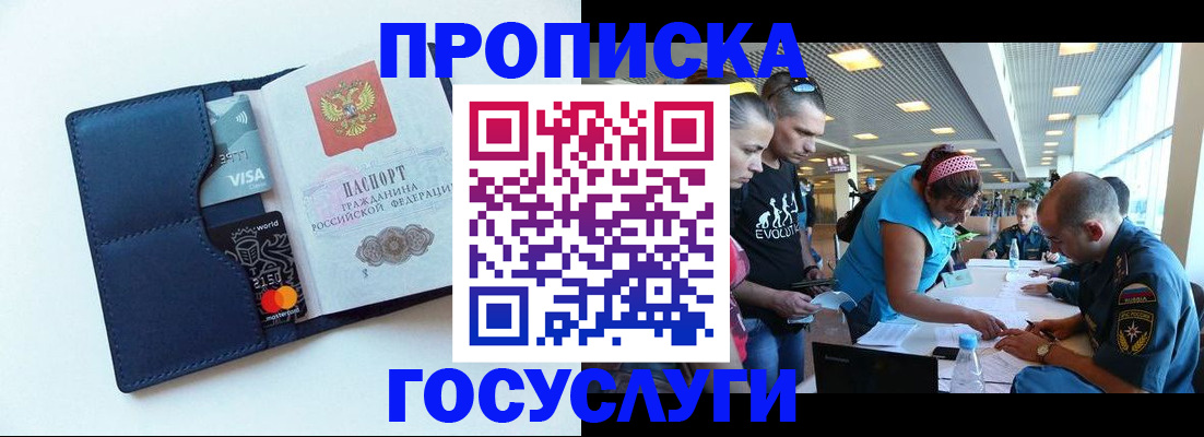 прописка штамп в Кодинске