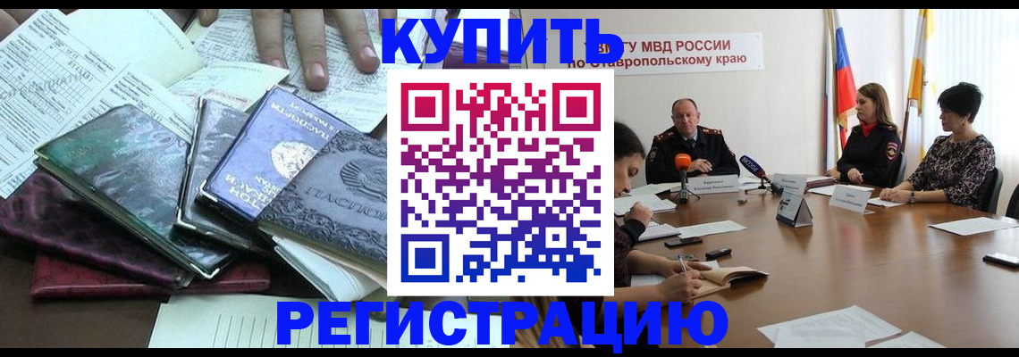 прописка иностранных граждан в Кодинске