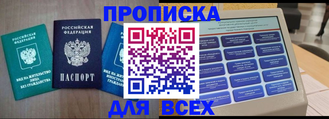 временная регистрация недорого в Кодинске